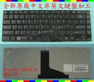 東芝 TOSHIBA Satellite M800 M805 M840 黑色 繁體中文鍵盤 L800