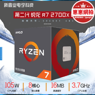 【網紅同款】銳龍 ryzen7 2700x 全新八核處理器臺式機cpu am4接口 