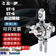 日本露明娜 ST-6自動噴漆槍 ST-5吸塑機波峰焊噴頭 壓鑄機噴槍噴嘴