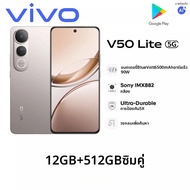 vivo | VIVO V50 Lite 5G สมาร์ทโฟนปลดล็อค เวอร์ชันสากล หน้าจอ AMOLED 6.67 นิ้ว 120Hz แบตเตอรี่ 6500mA