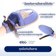 (ใสสังเกตง่าย) ถุงมือผู้ป่วยติดเตียง ELGO Patient Glove ป้องกันดึงสายยาง/สายอาหาร/สายน้ำเกลือ/สายออก