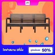 JIO โซฟา Sherwood แบบโปร่ง 3 ที่นั่ง สีน้ำตาล