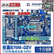 【小楊嚴選】Gigabyte技嘉 B75M-D2V GA-B75M-D3V D2P DS3V