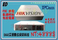 海康威視，監視器，4路NVR，即插即用，網路監視器主機，1080P，IPCam，支持POE供電，免設定免hub，輕鬆搞定