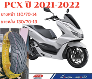 ยาง PCX ปี2021-2022 ยี่ห้อ ND RUBBER ยางหน้า 110/70/14 , ยางหลัง 130/70/13