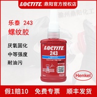 Henkel LOCTITE LOCTITE 243 Thread Locking Agent 50ml Anaerobic Glue Screw Glue Fastening Anti-Loose 