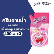 [แพ็ค3] BeNice บีไนซ์ เชอร์รี่ ชาวเวอร์ ครีม 400 มล.เอ็กซ์3