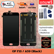 จอทัชสกรีน ยี่ห้อ OPPO F1S/A59 + ชุดไขควง