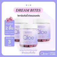 3X Qloe DreamBites Gummy กัมมี่ช่วยนอนหลับ : 3 กระปุก (ทานได้ 3 เดือน)