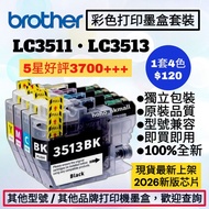好評3800🥇LC3513 LC3511 Brother Color Printer Ink Set 打印機彩色墨盒套裝 多功能影印機掃描器 Multi-function Scanner Copier