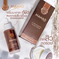 โฉมใหม่Mahad Facial Serum [30 ml.] เซรั่มมะหาดบำรุงผิวหน้า