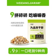 ADGD Store✨Weidangjia Freeze-Dried Chicken Crushed Cat Snacks Mixed Food Cat Snacks Cat Food Compani