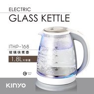 【KINYO】 ITHP-168 玻璃快煮壺 1.8L-透明 二手