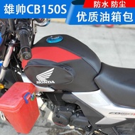 ☢▬♙ เหมาะสำหรับ Wuyang Honda WH150-7 ฝาครอบถังน้ำมันเชื้อเพลิง Xiongshuai CB150S กระเป๋าถังน้ำมันเชื
