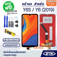 หน้าจอ huawei Y6S (2019)/Y6 2019/Y6pro(2019) จอ จอชุด LCD หัวเว่ย Y6S (2019)/Y6 2019 อะไหล่มือถือ LC