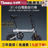 【廠家直銷】小白電動自行車S1《Baicycle 小米有品》可刷卡分期 腳踏車 電動車 自行車 折疊車 一年保固