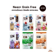 NEEZ+ นีซพลัส อาหารเม็ดแมว นีซพลัส Grain Free ยกกระสอบ 10 kg