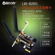 UBOOM UB8265 8265AC雙頻5G AC1200 臺式機PCI-E無線網卡藍牙4.2