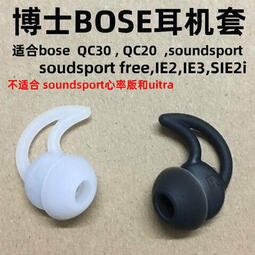 （滿400發貨）適用于博士BOSE耳機套塞耳帽耳掛耳翼耳撐鯊魚鰭QC30,20配件防掉
