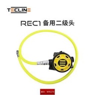TECLINE REC1 OCT 潛水呼吸調節器備用二級頭 重195g 順流平衡式