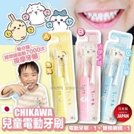 現貨 🇯🇵 日本製造 Hapica Chikawa 兒童電動牙刷 😍