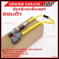 ***ราคาพิเศษ*** ออกซิเจน เซนเซอร์ใหม่แท้Honda (ตัวบน/หน้า) เครื่อง K20/K24 Honda CRV G1G2 Accord เก่