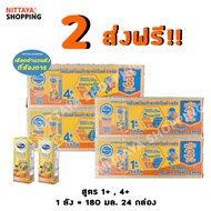 2 ส่งฟรี! Foremost Omega Smart Gold โฟร์โมสต์โอเมก้า สมาร์ท โกลด์ 1+ 4+ 180มล 24 กล่อง นมจืด นมกล่อง