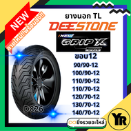 Deestone ยางนอกดีสโตน ขอบ12 GripX D826 TL Tubeless ไม่ใช้ยางใน 90/90-12 100/90-12 110/90-12 110/70-1