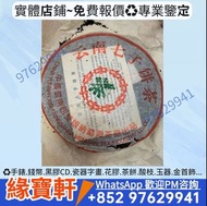 茶葉 茶餅 茶磚 雲南七子餅茶，普洱茶，生茶茶餅，8052，8582，7542七子小綠印圓茶，七子小黃印，88青餅，中茶，下關沱茶，雲南七子茶餅，大白菜青餅，大益七子餅茶，勐海七子餅茶，今大福，老班章