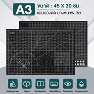 แผ่นรองตัด  แผ่นรองตัดกระดาษ ขนาด A4 / A3 / A2  หนา3mm แผ่นรองตัดกระดาษ ​แผ่นยางรองตัด