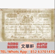 【文華軒】高價回収尋港紙珍鈔！ 香港上海匯豐銀行 1990 年代設計風格 10 元紙幣、中國銀行 1994 年初版 100 元紙幣、渣打銀行 1980 年代至 1990 年代版 500 元紙幣、香港上