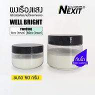 ผงเรืองแสง รุ่น WELL BRIGHT สีขาว TWO TONE "เรืองแสงแบบ 2 ฟังก์ชัน" สีขาวและสีเขียว (5-100 กรัม) Nexit_MZW090