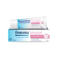 BEPANTHEN OINTMENT บีแพนเธน ออยเมนท์ ทาผื่นผ้าอ้อมเด็ก 30 g