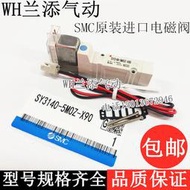 【柒字優選】SMC原裝進口電磁閥SY3140-5MOZ-X90氣動控制閥32403440-5MZ-X90