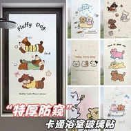 卡通玻璃贴纸透光不透明厕所浴室窗户防窥膜卫生间防走光隐私贴膜26.5.5ffff Cartoon glass sticker, translucent and opaque, privacy film