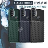 威力家 RUGGED SHIELD 雷霆系列 Motorola moto e40 軍工氣墊減震防摔手機殼 摩托羅拉 背蓋