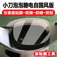 [Ready Stock] Knife Bubble Gum Electric Self-Country Style Version Electric Vehicle Instrument Film 