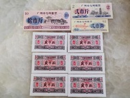粮票1963 1980