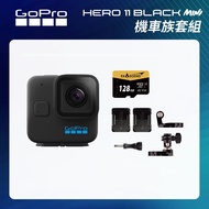 【GoPro】HERO11 Mini 機車族套組 (HERO11Mini單機+安全帽前置+側邊固定座+128G記憶卡) 正成公司貨