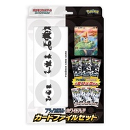 [Binder] *Only File Available* Pokemon Japanese TCG: Black Bolt White Flare Card Set Binder