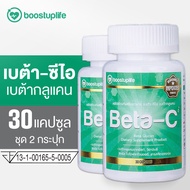 Boostuplife Beta-Ci เบต้ากลูแคน พลัส วิตามินซี Beta Glucan Plus Vitamin C ชุด 2 กระปุก