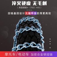電動車摩托車3.00-18 3.25-18防滑鏈合金雪鏈錳鋼耐磨加粗加密[滿300發貨]