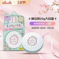 CLUB日本进口素颜晚安粉定妆蜜粉饼遮瑕控油提亮无需卸妆白色花香26g