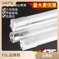 【快速出貨】FSL佛山照明t8led燈管超亮一體1.2米長條節能日光燈玻璃家用全套