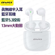 AWEI - T26 Pro (白色) 無線耳機 藍牙耳機 無線藍牙耳機 TWS真無線 運動藍牙耳機 跑步耳機 運動耳機 - (i1881WH)