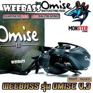 รอกตกปลา รอกหยดน้ำ WEEBASS รุ่น OMISE V.3 มีทั้งหมุนซ้ายและหมุนขวา (มีให้เลือก 3 สี)