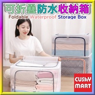 AGERU - 【24L(HK$46) / 66L(HK$66) / 110L(HK$86)】Foldable Waterproof Steel Frame Storage Box｜Seasonal 