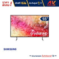 Samsung -  55DU7700 Crystal UHD DU7700 4K Tizen OS Smart TV (2024) ทีวี 55 นิ้ว