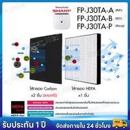 ไส้กรอง เครื่องฟอกอากาศ Sharp FP-J30TA  FP-J30TA-A  FP-J30TA-B  FP-J30TA-P