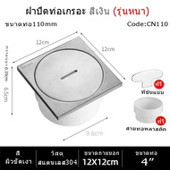 🇹🇭ส่งไวจากไทย KTA ==SUS304แท้ ไม่ขึ้นสนิม== ฝาท่อเกรอะ ฝาบ่อเกรอะ ฝาส้วม Creanout คุณภาพสูง รุ่นโมเด